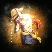 海贼:从裂开开始