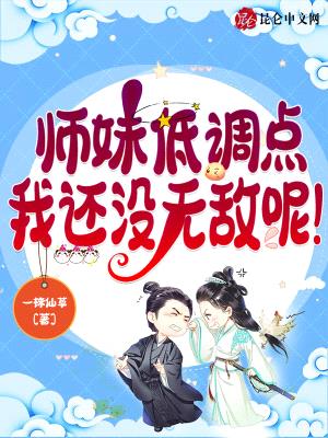 玄幻:我的师兄实在太妖孽了