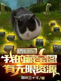 四合院:我的藏宝图有无限资源